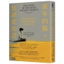 童年的傷，情緒都知道：擁抱內在陰鬱小孩，掙脫家庭創傷陰影，找回信任與愛(經典暢銷新版)
