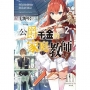公爵千金的家庭教師-2 與最強劍?創造新傳說-輕小說