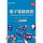 電子電路實習-最新版(第三版)-附贈MOSME