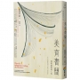 美育書簡(二版,現代美學批判第一本著作,德文全譯本):席勒論美與人性