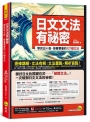 日文文法有祕密：學完五十音，接著要會的127個文法(附「YoutorApp」內含VRP虛擬點讀筆)