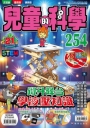 兒童的科學254 砌升降台學液壓知識