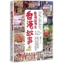 香港故事.香港百年III：霓虹、屋邨、老街坊，獅子山下的時光旅圖，純樸繁華的鄰里日常