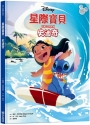 【迪士尼繪本系列】星際寶貝:史迪奇