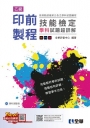 乙級印前製程技能檢定學科試題超詳解
