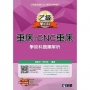 乙級車床-CNC車床項技能檢定學術科題庫解析(2019最新版)