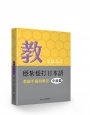 穩紮穩打日本語. 中級篇, 教師手冊與解答