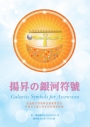 揚昇銀河符號