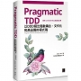 Pragmatic TDD:以DDD寫出鬆散耦合、文件化和高品質的程式碼
