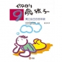 你的9歲孩子