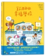 莫莉老師的幸福學校
