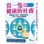 當一隻健康的社畜:遠離辦公室的「細菌培養皿」,生病了你還怎麼賺錢!