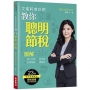 艾蜜莉會計師教你聰明節稅(最新法規修訂版):圖解個人所得、房地產、投資理財、遺贈稅