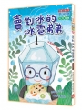 賣剉冰的冰雹弟弟(注音版）