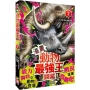 【漫畫】動物最強王圖鑑(02)(能力獨特的動物登場，戰況逐漸白熱化！)