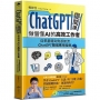 ChatGPT提問課，做個懂AI的高效工作者:從零基礎到對答如流，ChatGPT職場應用指南