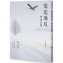 雪泥鴻爪－－歐遊拾穗