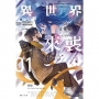 異世界來襲 01 PROJECT.REVERSE 01