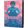 向夜晚奔去YOASOBI小說集(「向夜晚奔去」MV原畫版封面)