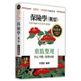 保險學(概要)