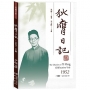 狄膺日記(1952)下冊