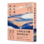 為什麼需要宗教？:當生命之慟超越所有答案,一位宗教學者穿越失落與傷痛的信仰追尋