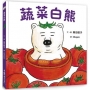 蔬菜白熊