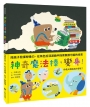 神奇魔法棒,變身!