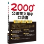 2000+公職英文單字口袋書