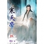 寒天帝21