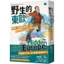 野生的東歐：偏見、歧視與謬誤，毒舌背包客帶你認識書上沒有寫的歐洲（下冊，北馬其頓、希臘、土耳其、保加利亞、羅馬尼亞、摩爾多瓦、烏克蘭、俄羅斯篇）