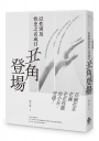 以性別及性史之名或曰丑角登場