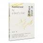 被一隻鳥的叫聲驚醒 Awakened by a Bird’s Call