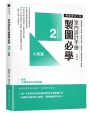 室內設計手繪製圖必學2大樣圖【暢銷修訂4版】：剖圖搭配施工照詳解，看懂材料銜接、圖例畫法，重點精準掌握一點就通