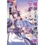 魔彈之王與凍漣的雪姬07【首刷限定版】