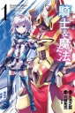 騎士&魔法(1)-漫畫