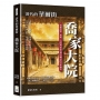 清代的華爾街，喬家大院