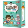 看漫畫輕鬆學(共4冊):孩子的第一套生活常規套書2