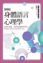 身體語言心理學