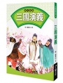 中國經典文學:四大名著-三國演義
