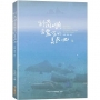 到蘭嶼當五天的島民吧-靈感X創作