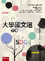 大學國文選(下冊)