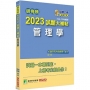 2023試題大補帖【管理學】(109~111年試題)