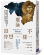 耶穌跟你想的不一樣