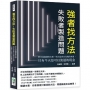 強者找方法，失敗者製造問題：昨天是過期的支票，明天是尚未兌現的本票，只有今天是可以流通的現金