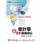 會計學高效率總複習(下)-(新一代)最新版-附MOSME行動學習一點通:詳解.診斷.評