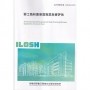 勞工鋯粉塵暴露職業危害評估