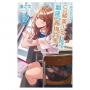 救了遇到痴漢的S級美少女才發現是鄰座的青梅竹馬2