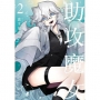 助攻魔女NAKI×NAGI(02)