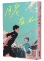 月老在上